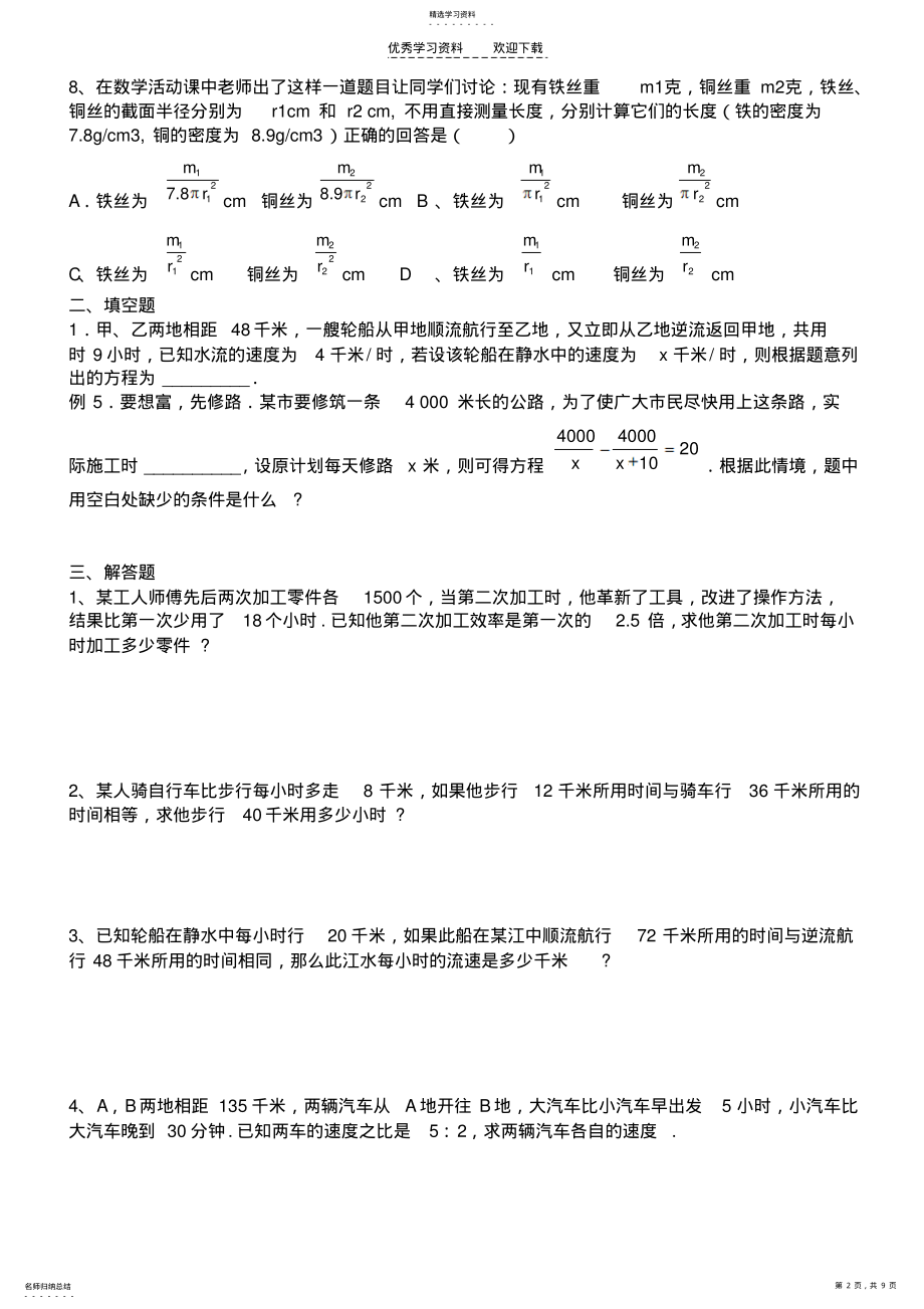 2022年八年级列分式方程解应用题北师大版 .pdf_第2页