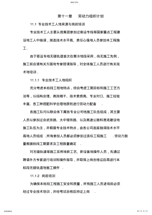 2022年第十一章劳动力组织计划 .pdf