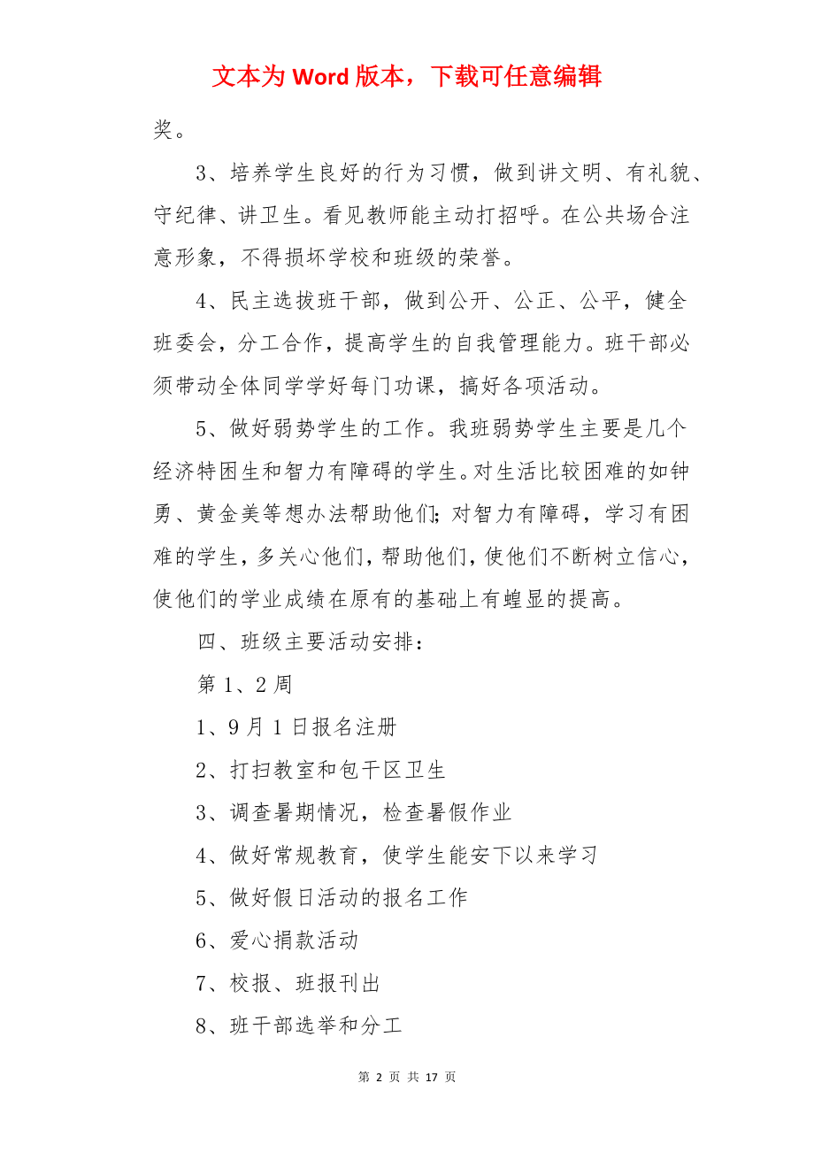 班主任秋季学期工作计划.docx_第2页