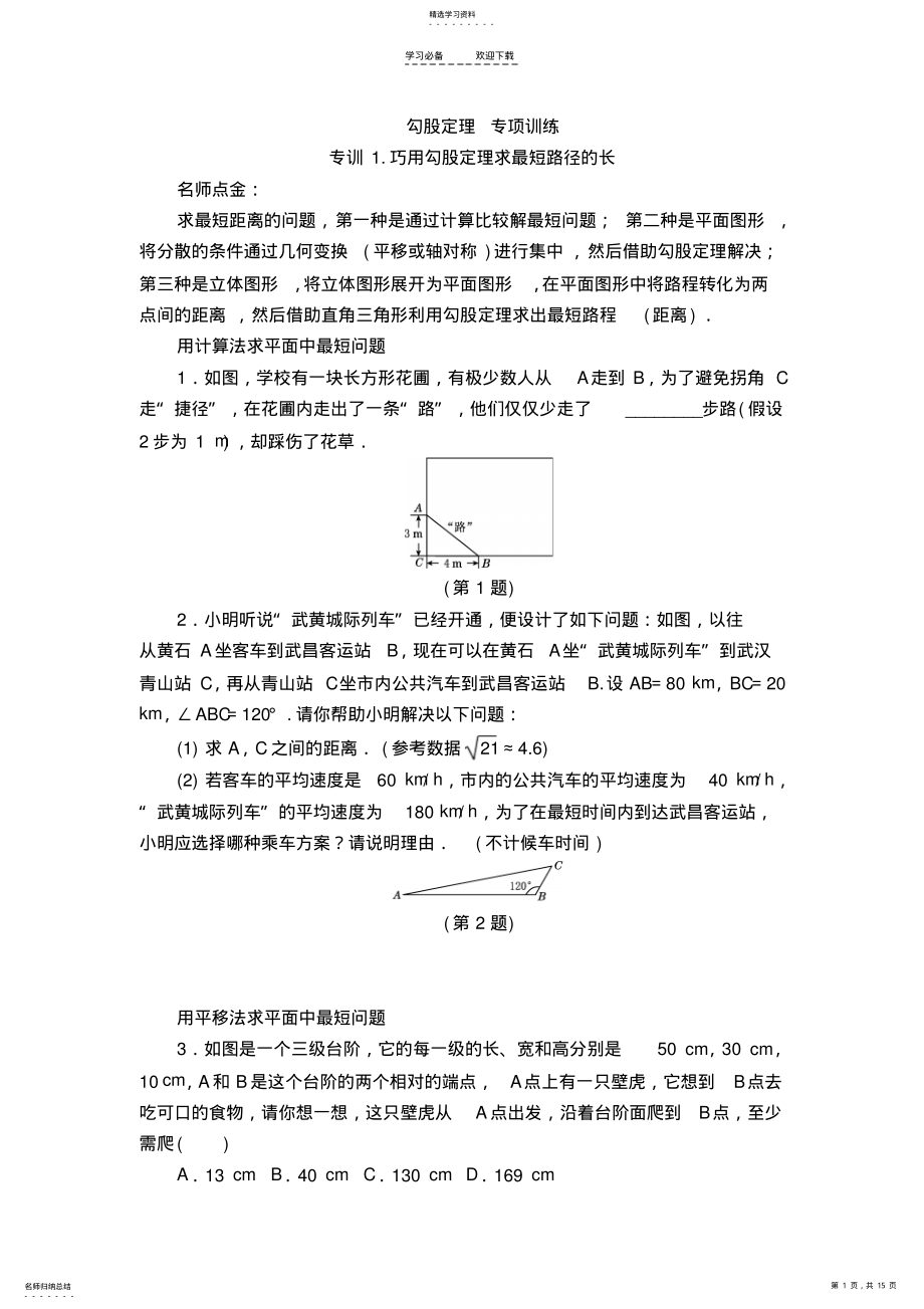 2022年八年级下数学《勾股定理》单元训练 .pdf_第1页