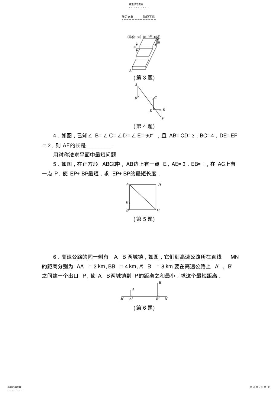 2022年八年级下数学《勾股定理》单元训练 .pdf_第2页