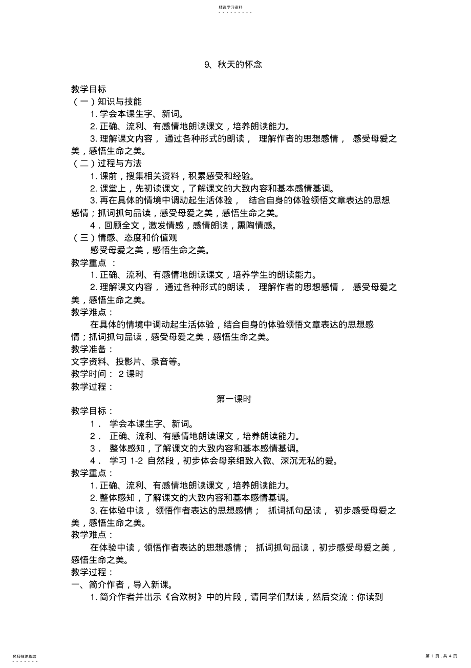 2022年秋天的怀念 .pdf_第1页