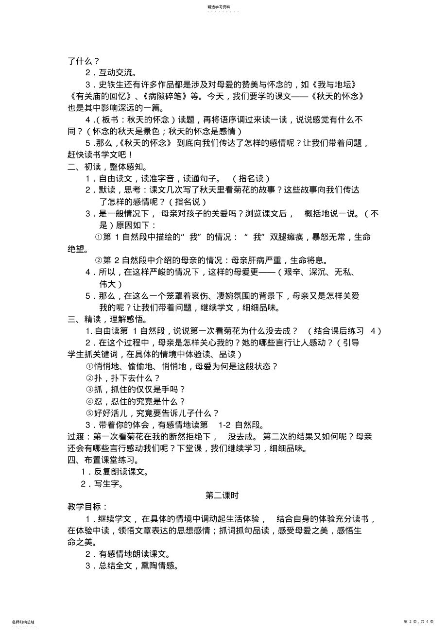 2022年秋天的怀念 .pdf_第2页