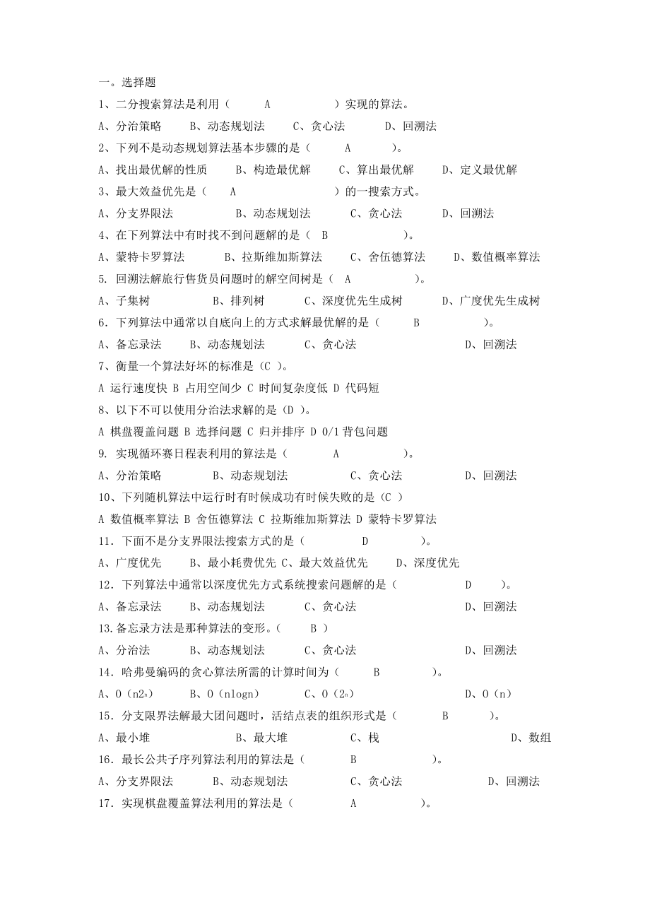 算法分析复习题目及答案.pdf_第1页