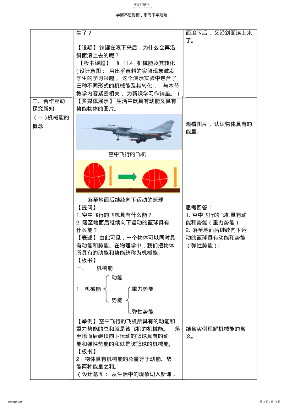 2022年八年级第十一章功和机械能第四节机械能及其转化 .pdf_第2页