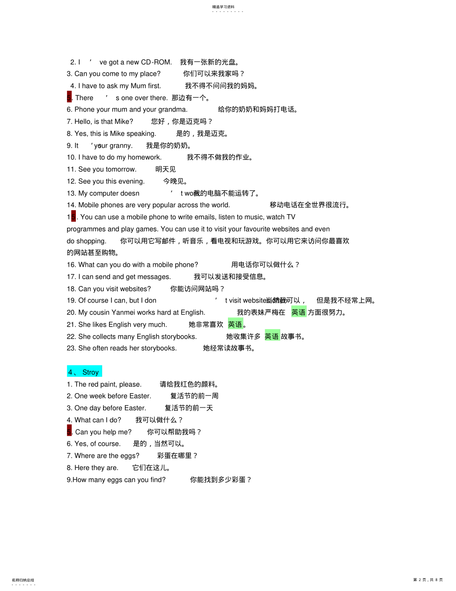 2022年全网最新版joinin小学5年级下知识点汇总 .pdf_第2页