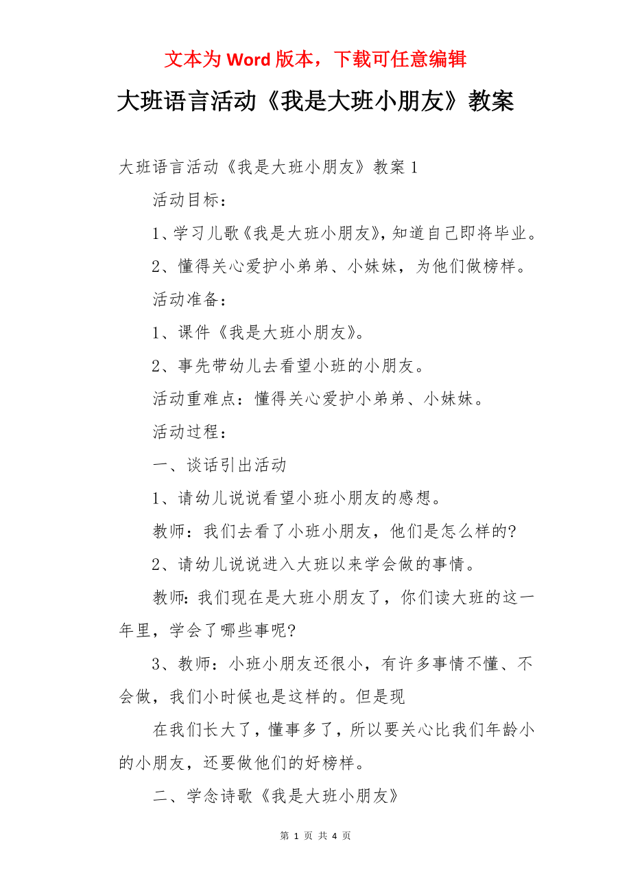 大班语言活动《我是大班小朋友》教案.docx_第1页