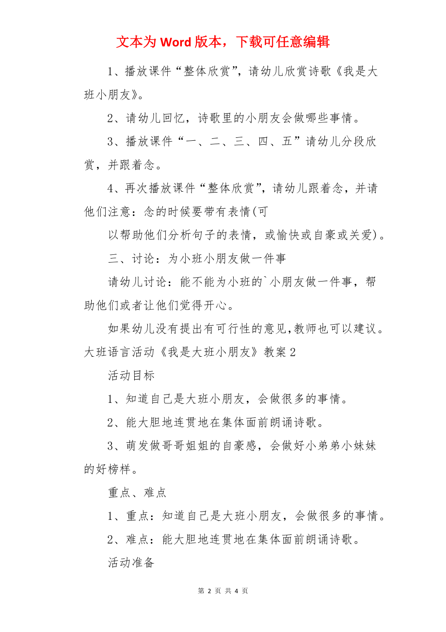 大班语言活动《我是大班小朋友》教案.docx_第2页