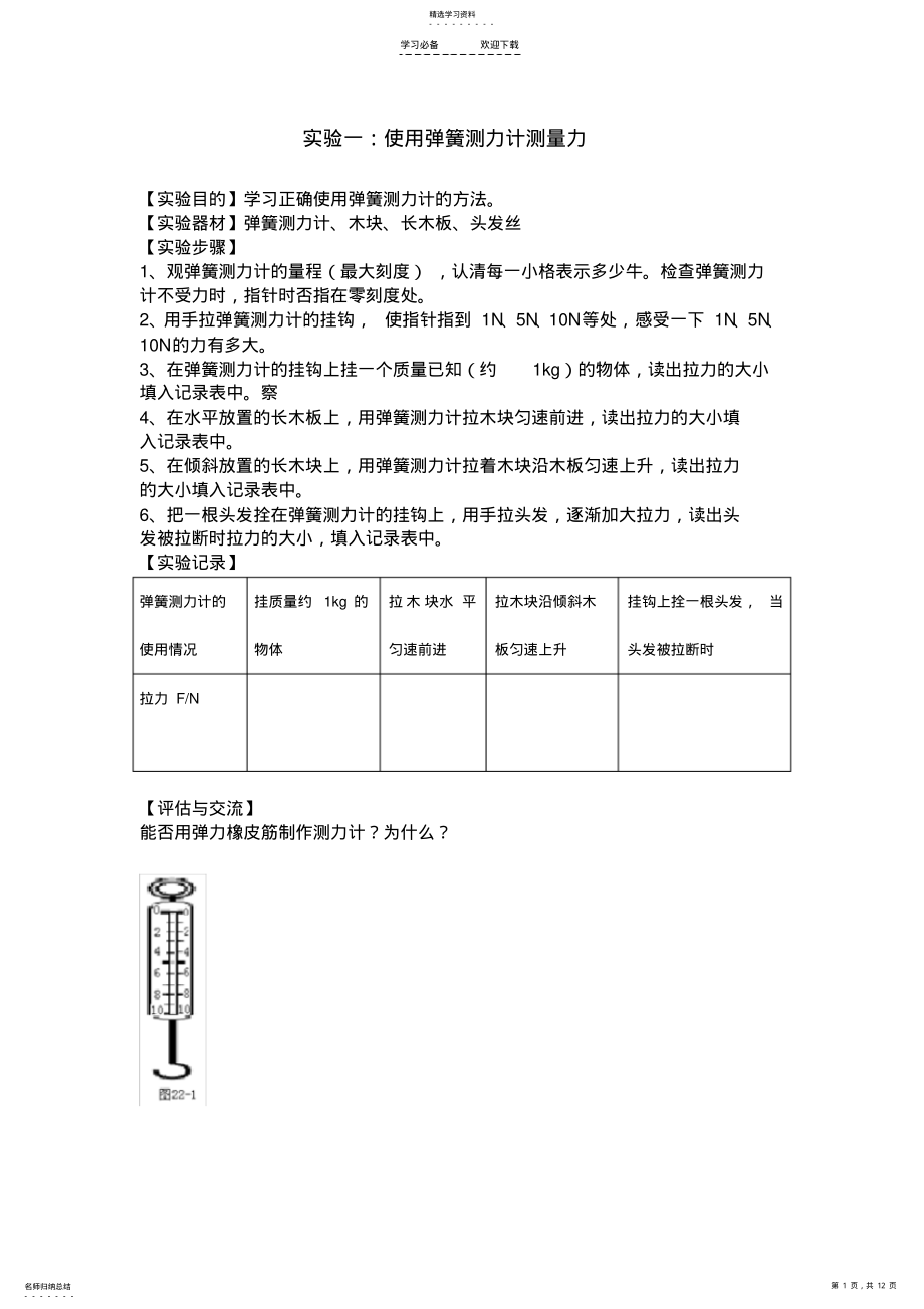 2022年八年级物理下册分组实验教案 .pdf_第1页