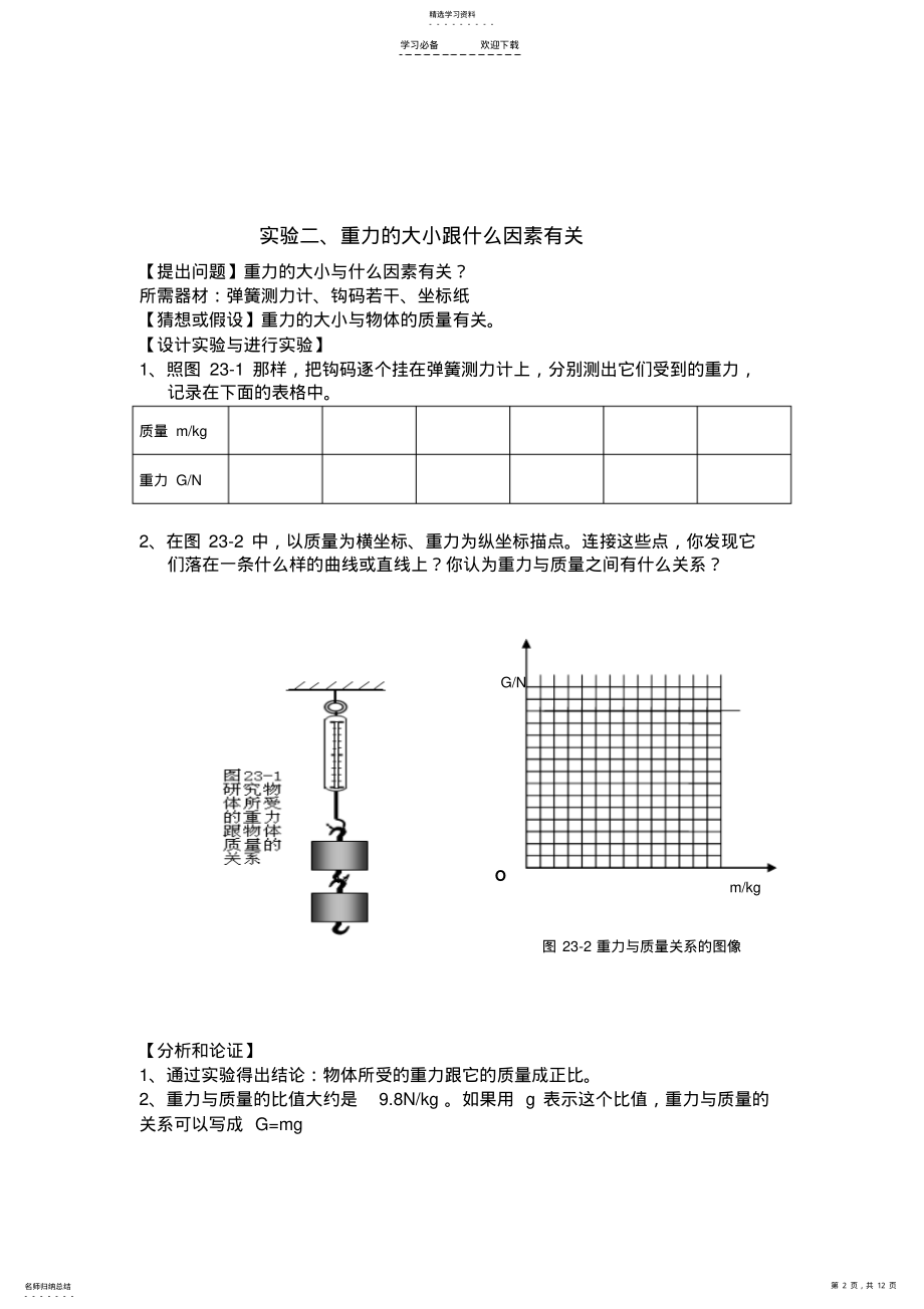 2022年八年级物理下册分组实验教案 .pdf_第2页