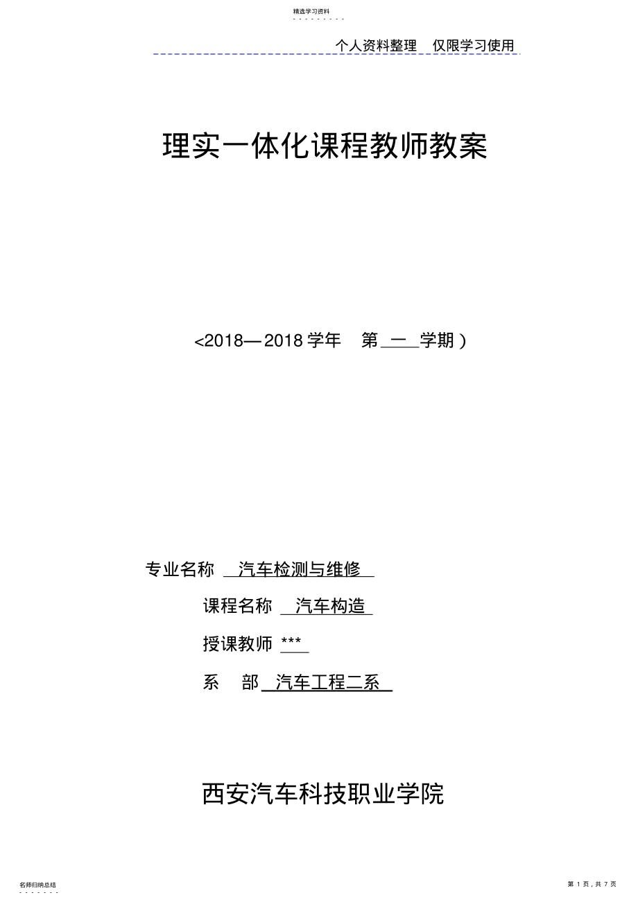 2022年离合器理实一体化教学方案 .pdf_第1页