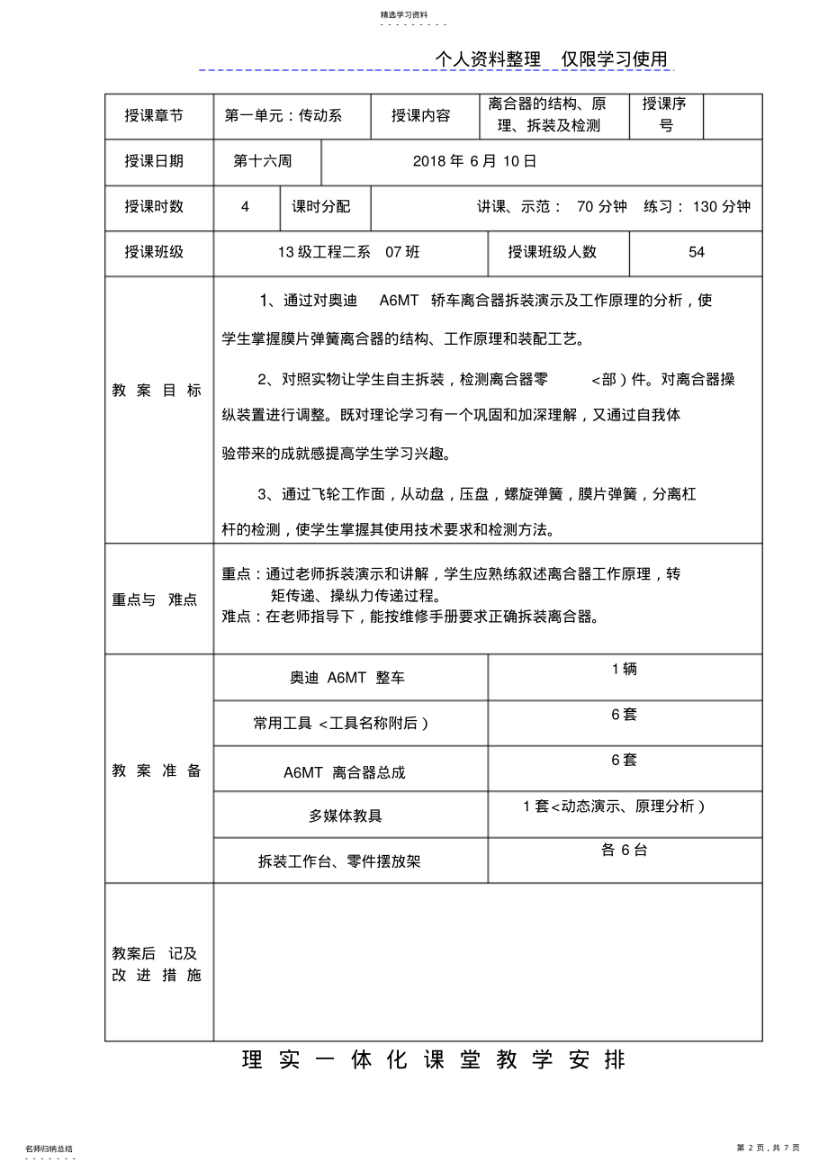 2022年离合器理实一体化教学方案 .pdf_第2页