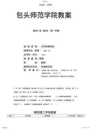 2022年体育课教案模板排球 .pdf