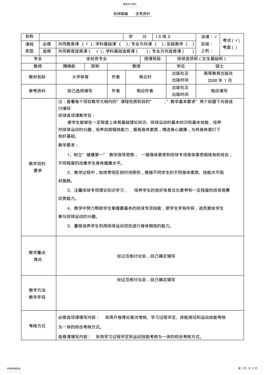 2022年体育课教案模板排球 .pdf_第2页