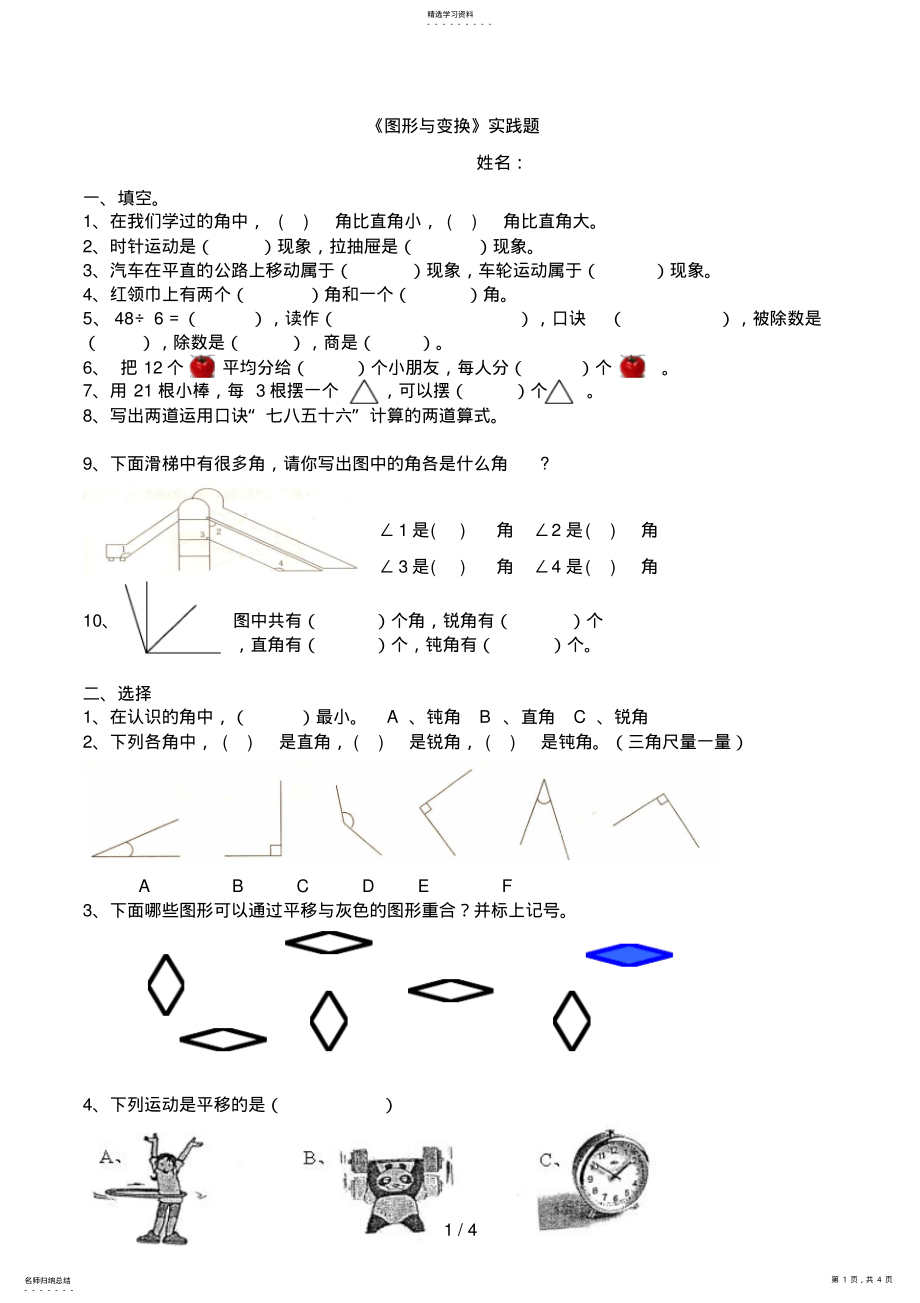 2022年第三单元图形与变换实践题 .pdf_第1页