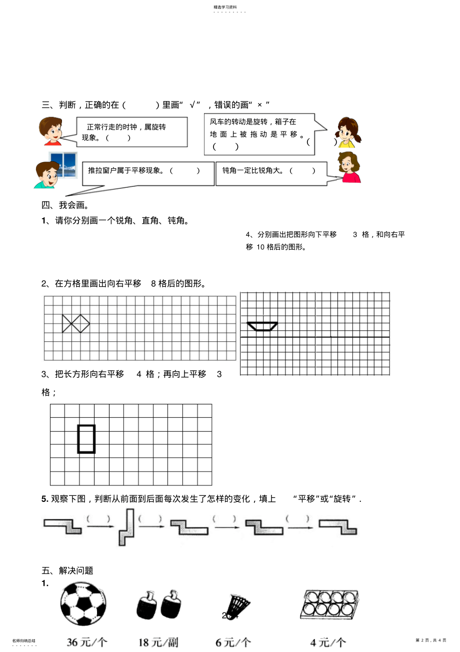 2022年第三单元图形与变换实践题 .pdf_第2页