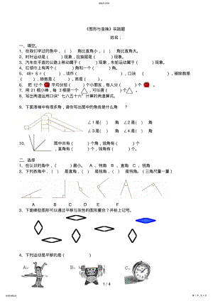 2022年第三单元图形与变换实践题 .pdf