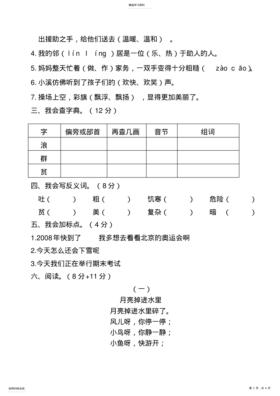 2022年人教版小学语文二年级上册期末测试卷 .pdf_第2页