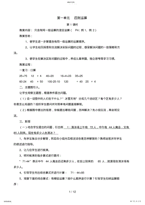 2022年第一单元四则运算 .pdf