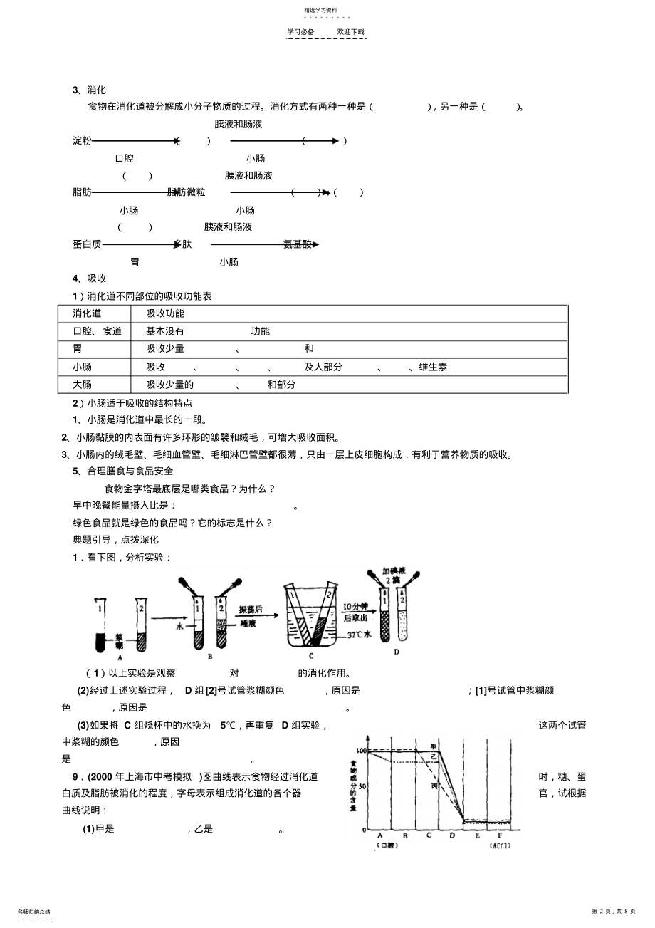 2022年第一章人的生活需要营养知识点和习题 .pdf_第2页