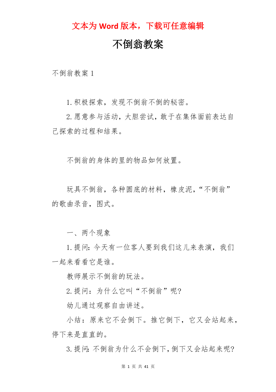 不倒翁教案.docx_第1页