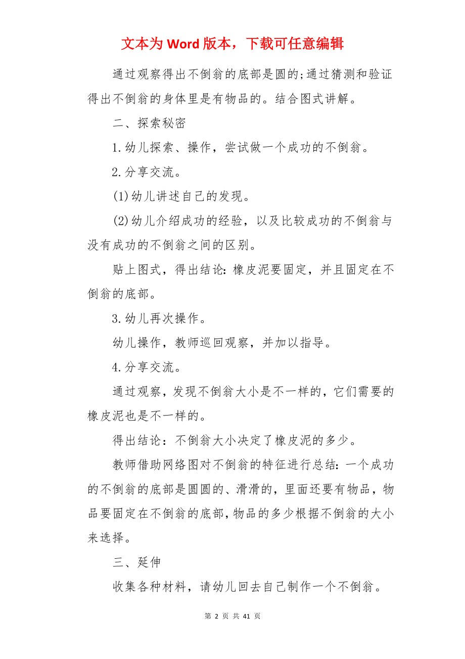 不倒翁教案.docx_第2页