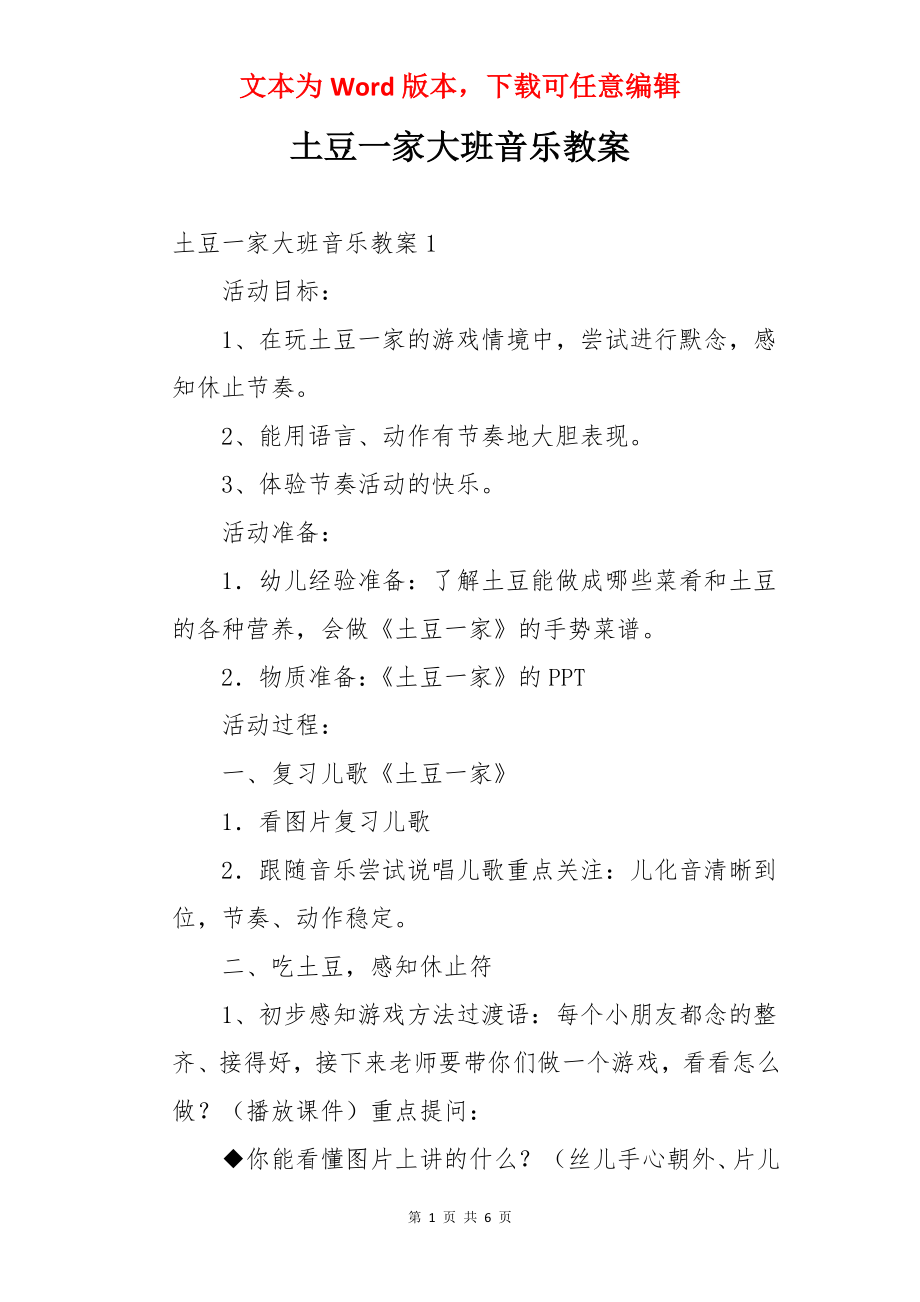 土豆一家大班音乐教案.docx_第1页