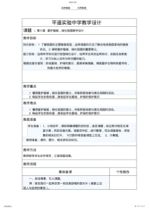 2022年第六章爱护植被郝春燕教学设计 .pdf