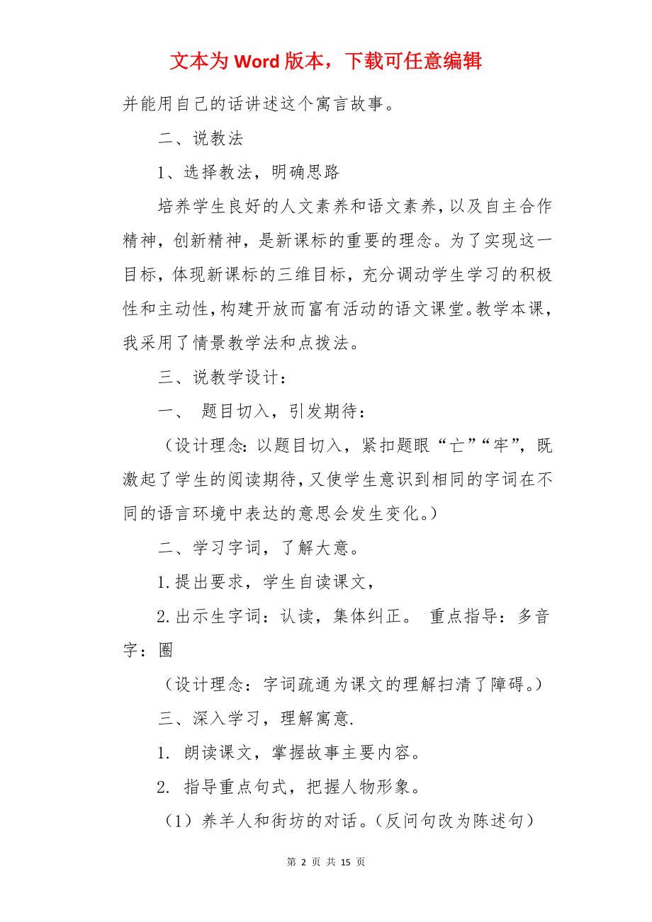 亡羊补牢的教案.docx_第2页