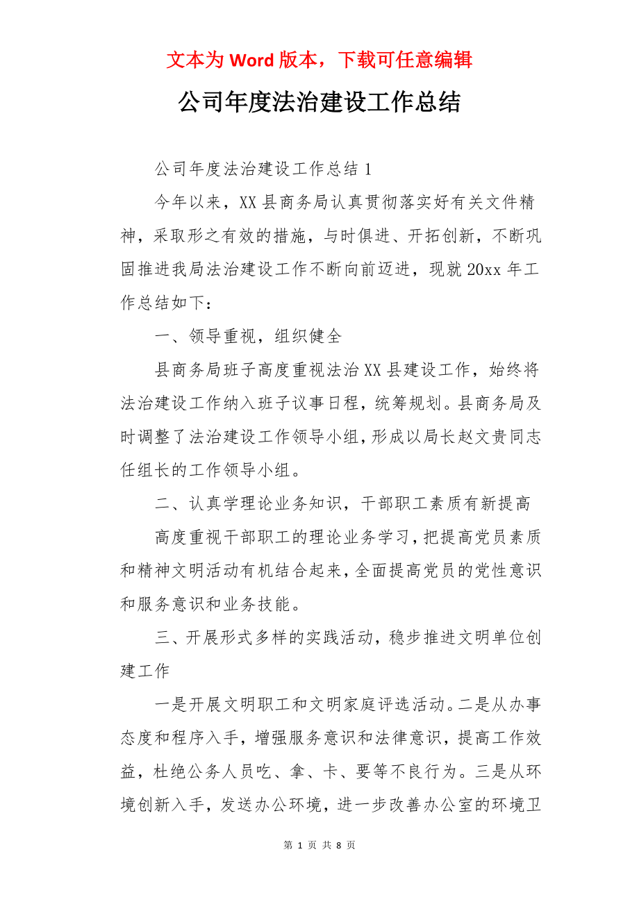 公司年度法治建设工作总结.docx_第1页