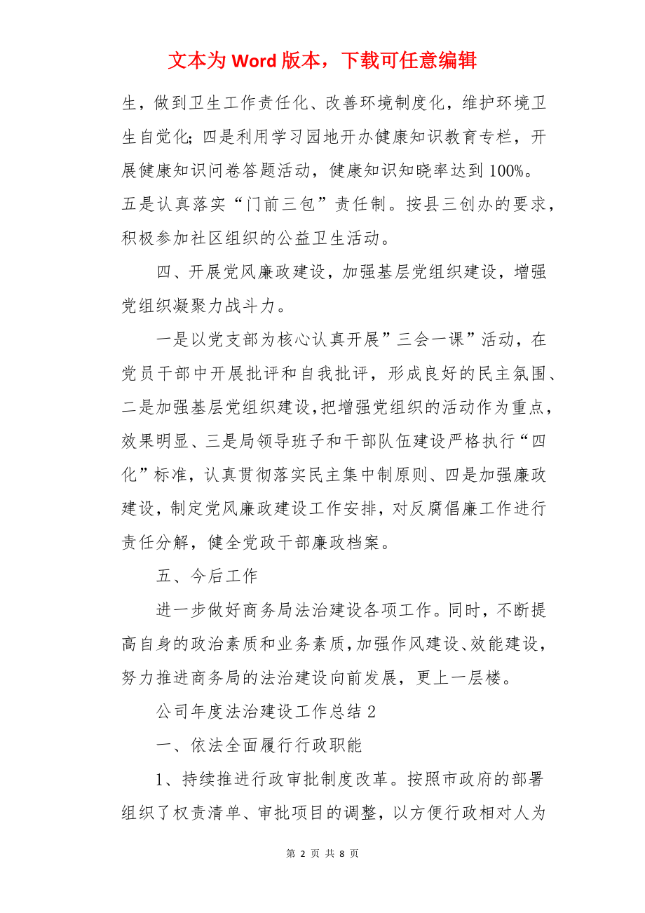 公司年度法治建设工作总结.docx_第2页