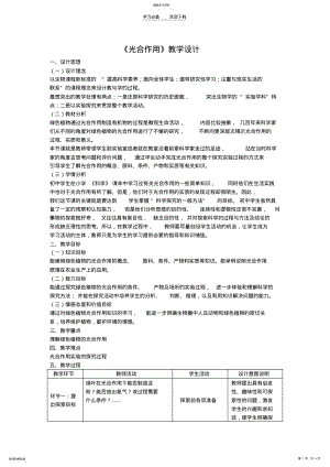 2022年光合作用教学设计 .pdf