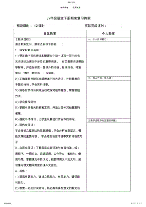 2022年八年级语文下册期末复习教案 .pdf