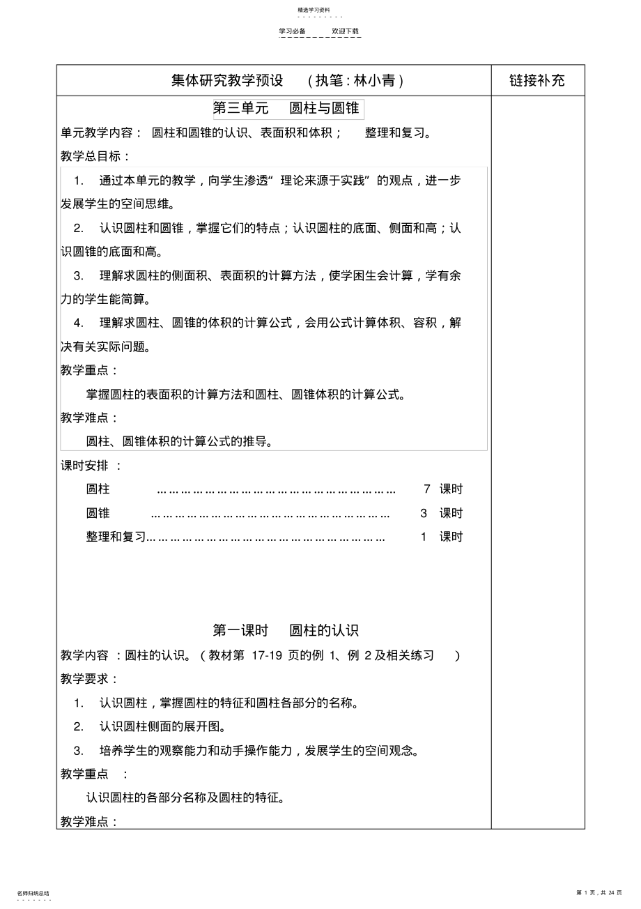 2022年六下第三单元圆柱教案A .pdf_第1页