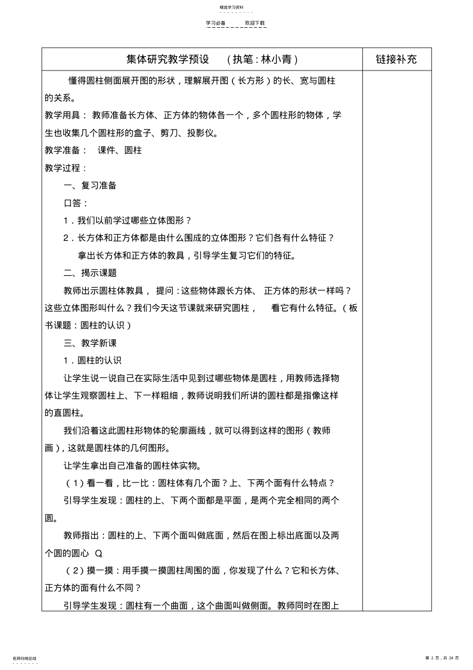 2022年六下第三单元圆柱教案A .pdf_第2页