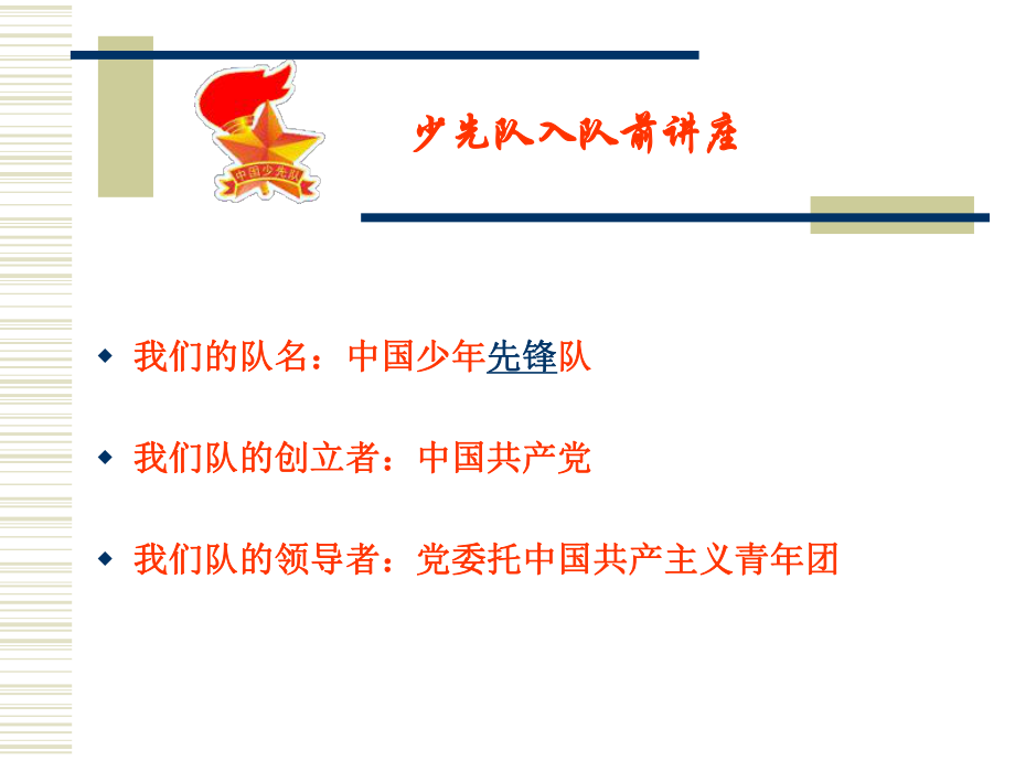 少先队入队教育-PPT课件.ppt_第1页