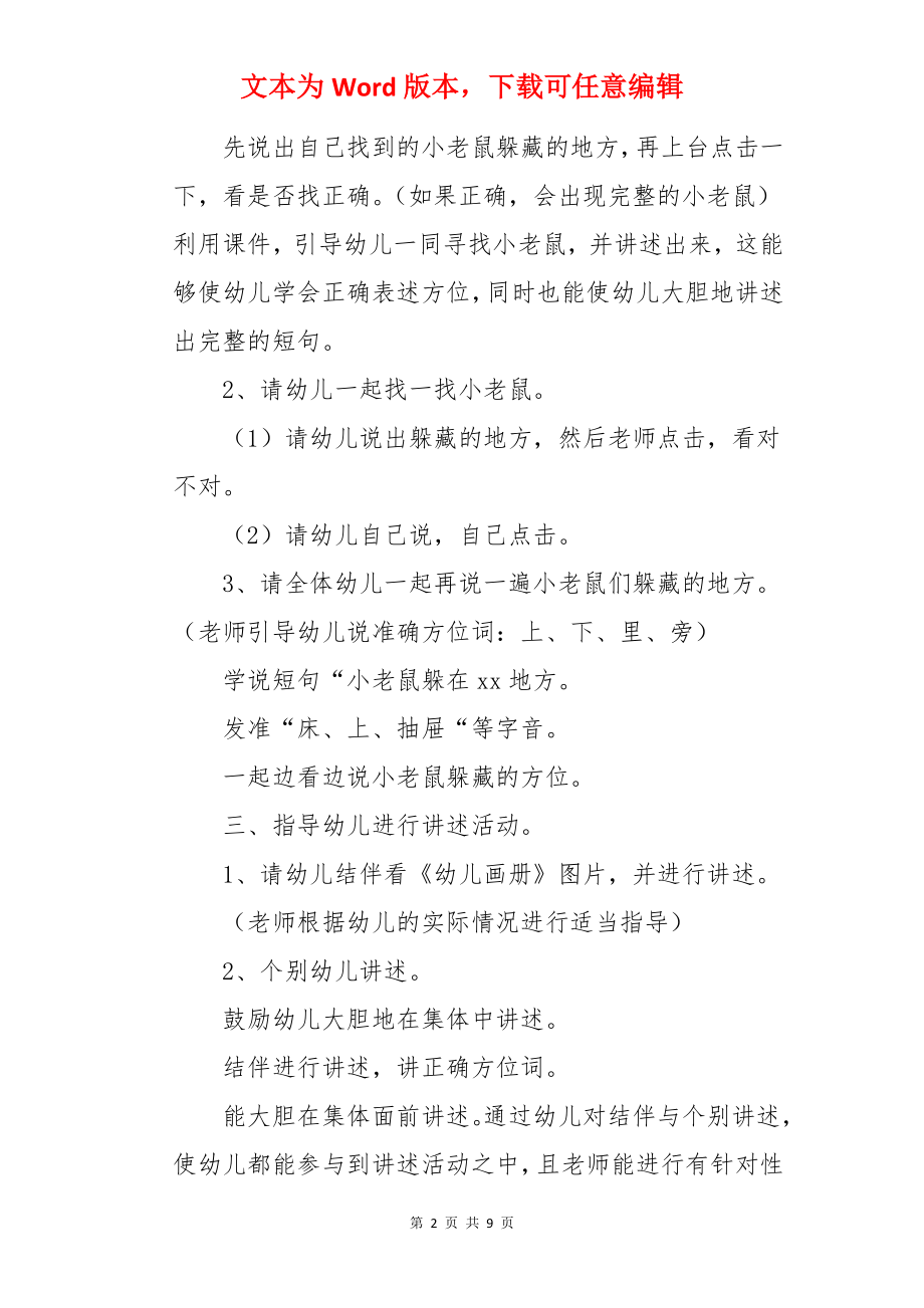 《调皮的小老鼠》教案.docx_第2页