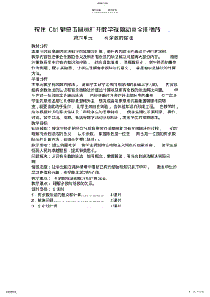 2022年第六单元有余数除法教案新版二数学下 .pdf