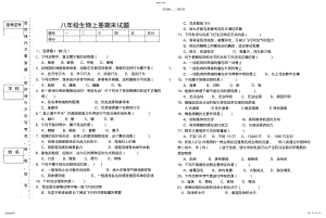 2022年八年级生物上册期末试题 .pdf