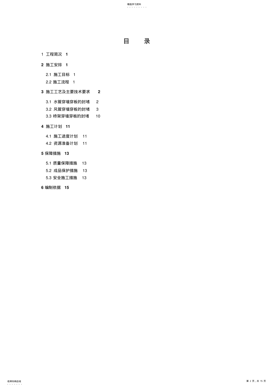 2022年管道穿墙、穿板封堵施工方案 .pdf_第2页