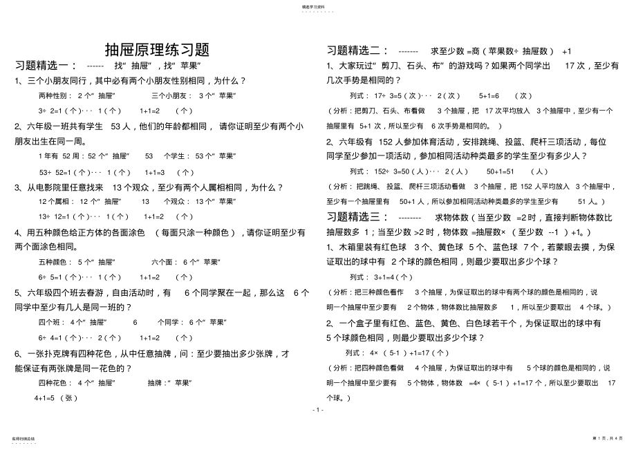 2022年六年级下册抽屉原理习题答案版 .pdf_第1页