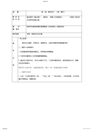 2022年人音版小学二年级小学音乐教案全册 2.pdf