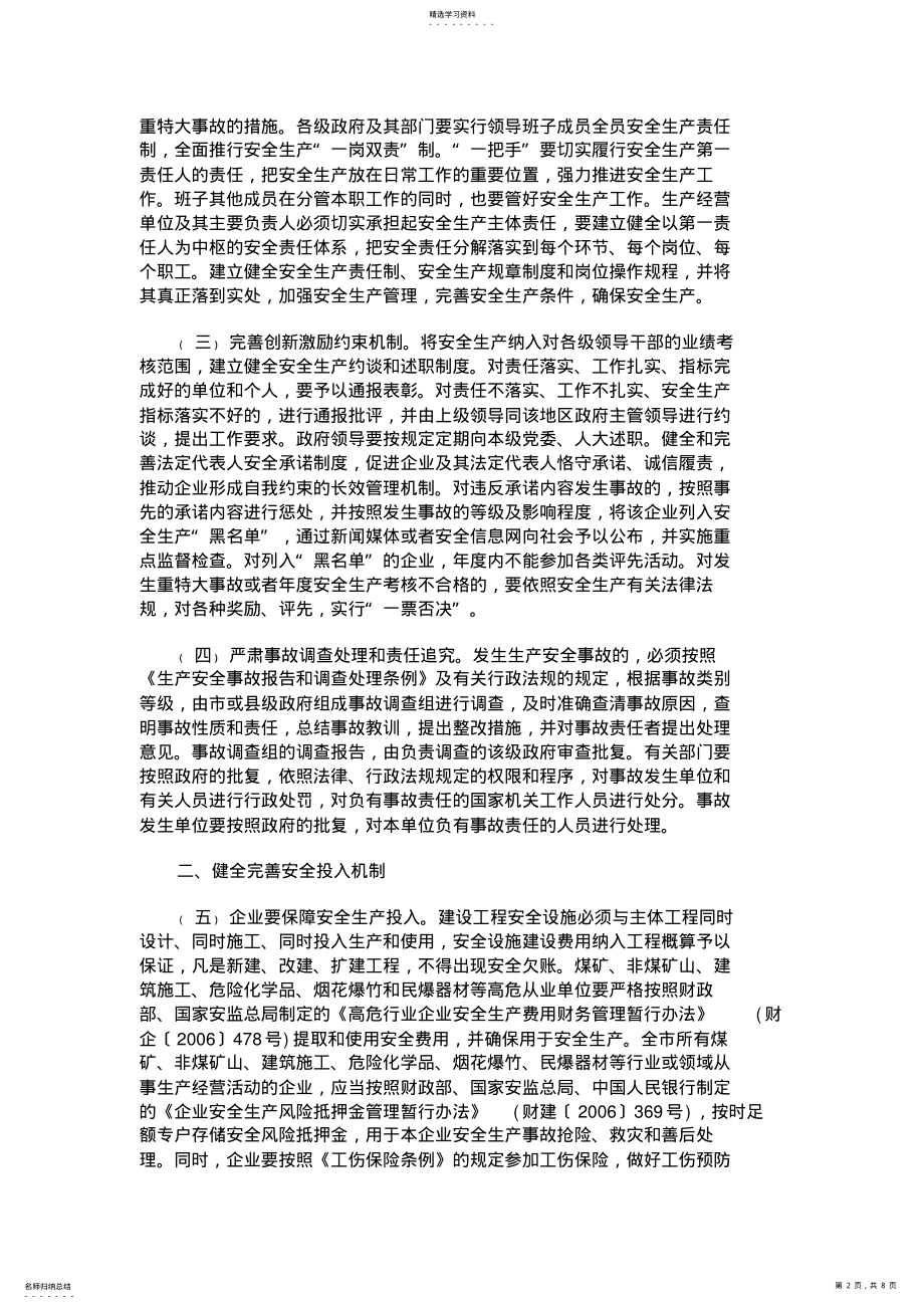 2022年管理机制推动安全生产形势稳定 .pdf_第2页