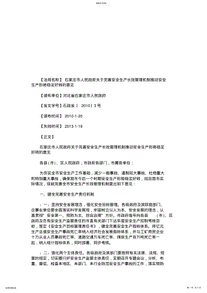 2022年管理机制推动安全生产形势稳定 .pdf