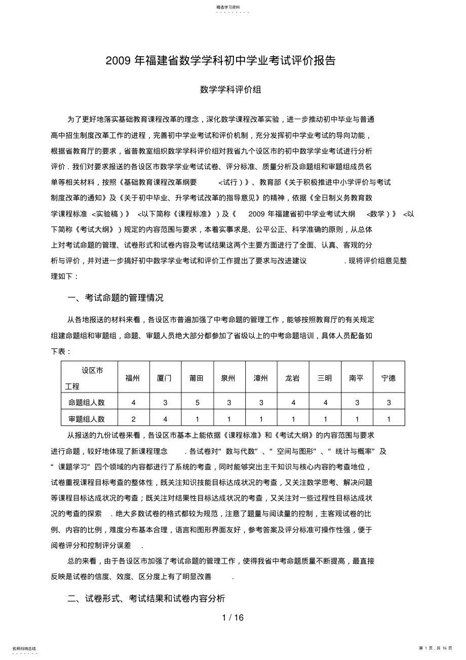 2022年福建省数学学科初中学业考试评价分析方案 .pdf_第1页