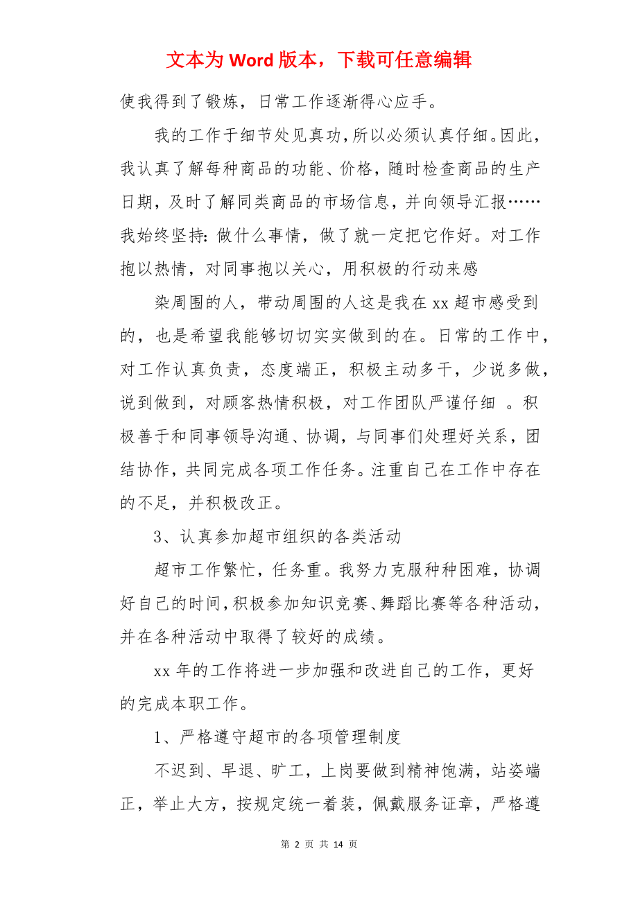 老员工个人年终总结.docx_第2页