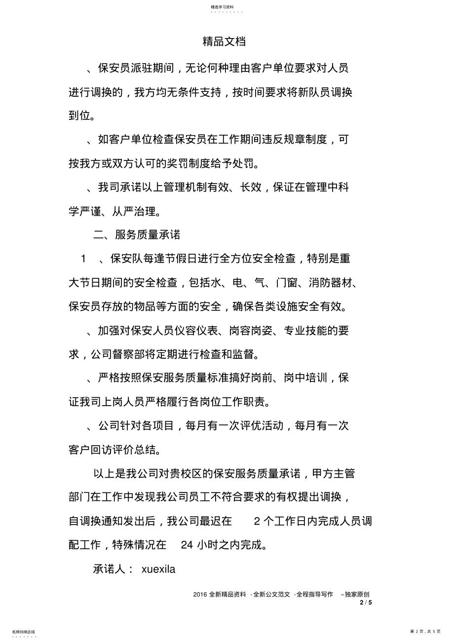 2022年保安公司服务承诺书 .pdf_第2页