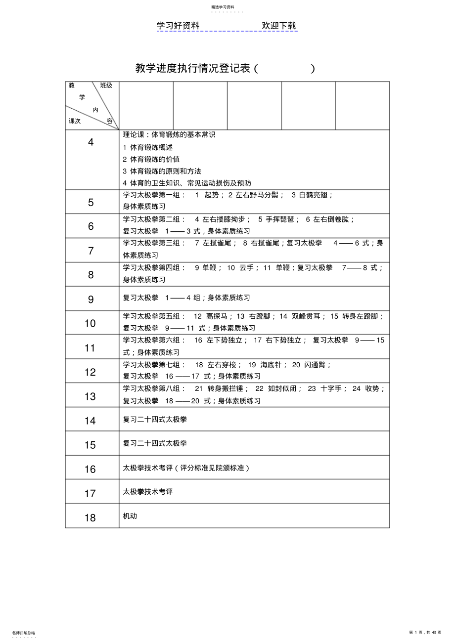 2022年简化二十四式太极拳教案 .pdf_第1页