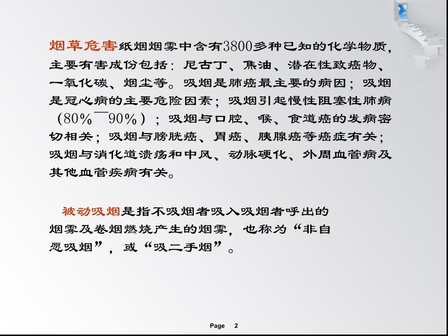 控烟健康教育讲座ppt课件.ppt_第2页