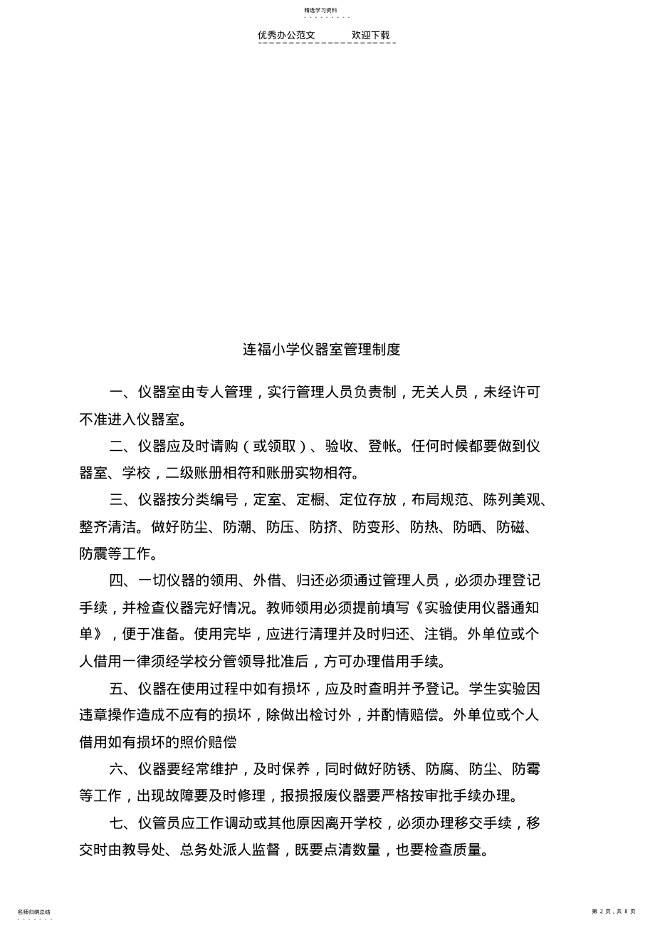 2022年科学实验室制度汇编 .pdf_第2页